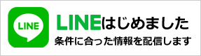 LINEはじめました！